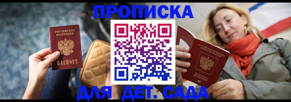 прописка в Приволжске